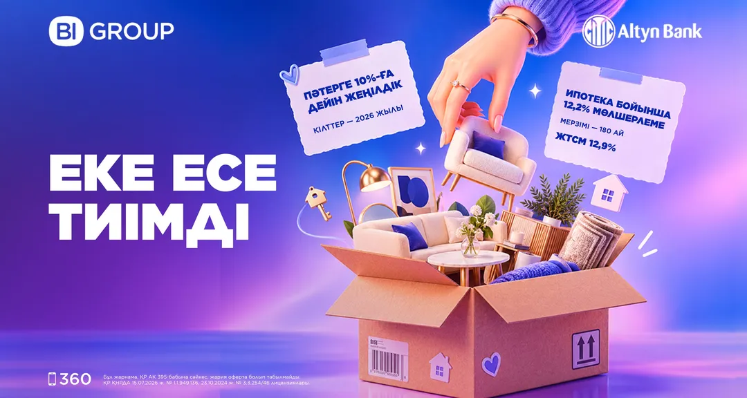 Екі есе тиімді