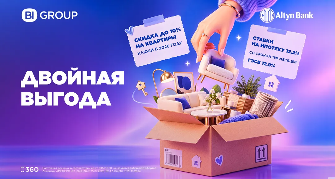Двойная выгода