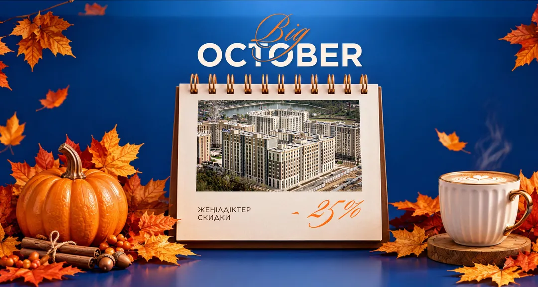 BIG October Shymkent